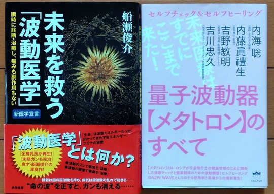 量子波動器 メタトロン - 山形県寒河江市で腰痛・肩こりに強い整体院 からだメンテナンス・エムズ